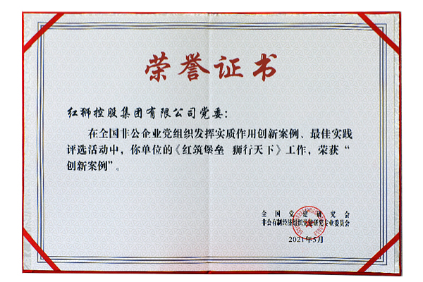 2021年全國非公企業(yè)黨組織發(fā)揮實(shí)質(zhì)作用創(chuàng)新案例